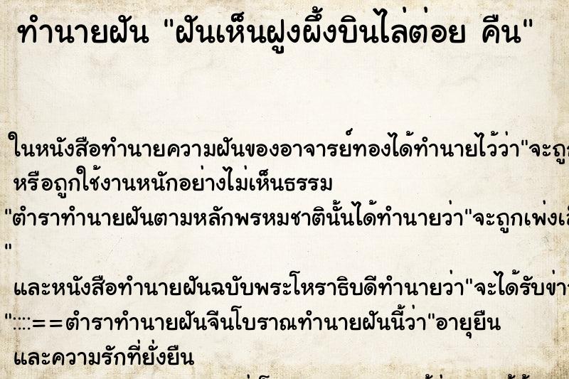 ทำนายฝันฝันเห็นฝูงผึ้งบินไล่ต่อยคืน ทำนายฝันทำนายฝันฝันเห็นฝูงผึ้งบินไล่ต่อยคืน
